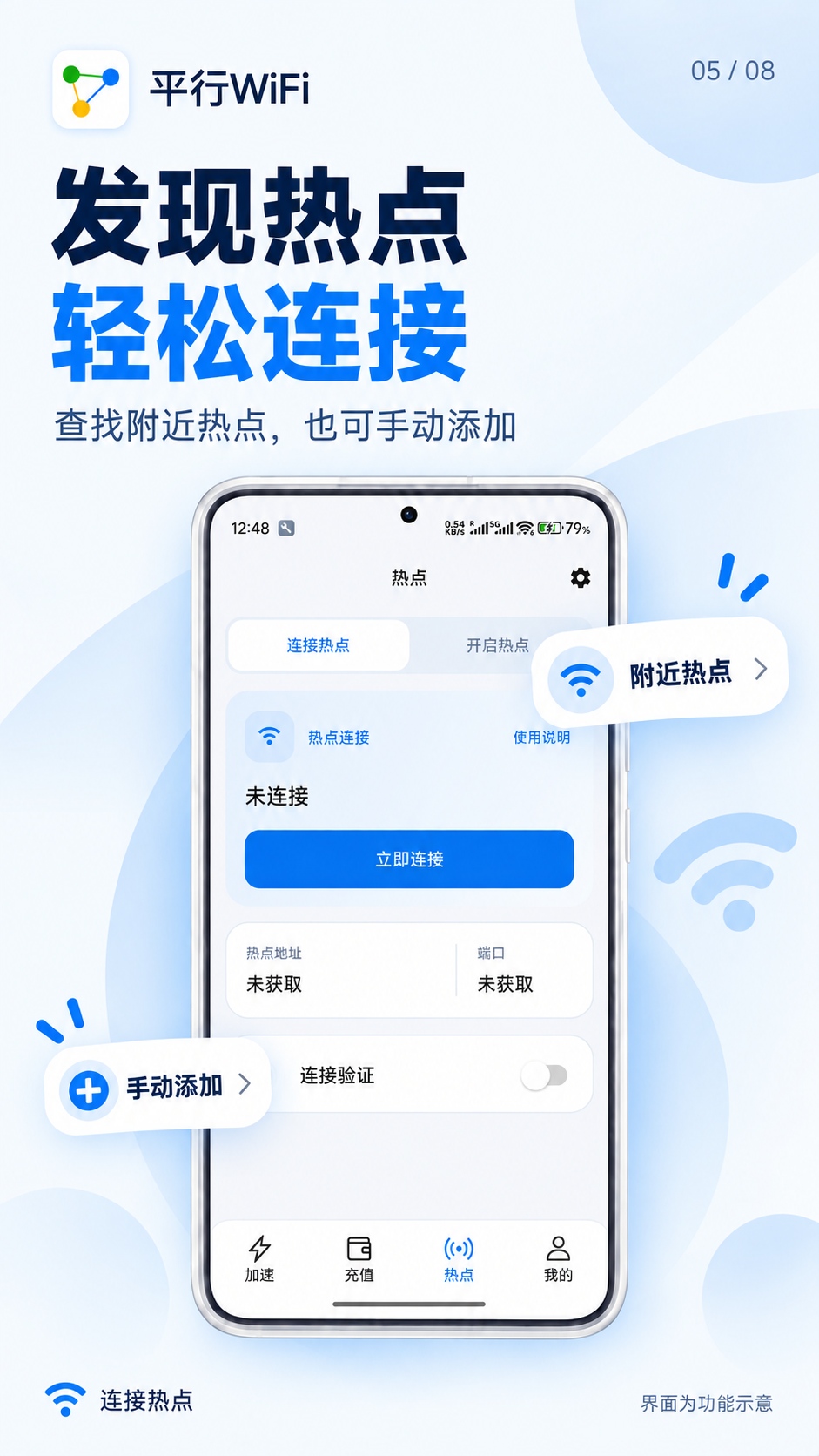 平行WiFi5.1.2.1 极速连网神器 平行WiFi5.1.2.1 极速连网神器