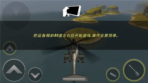 直升机救援2026游戏中文版下载 新手操作设置 摇杆灵敏度配图
