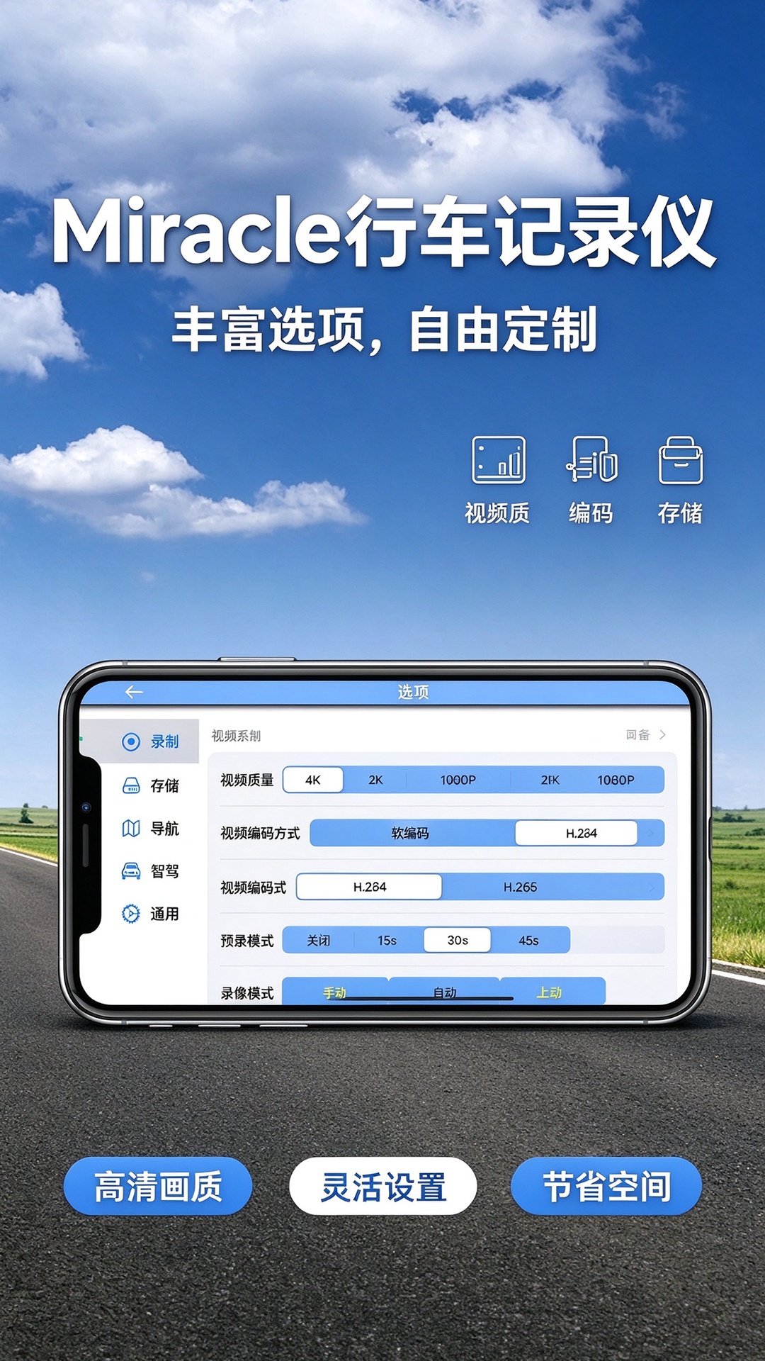 Miracle行车记录仪2.9.1 行车记录助手