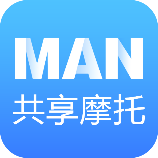 MAN共享摩托4.9.0 摩托车租赁出行
