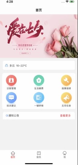 经开人才之家便民服务平台app官方下载 经开人才之家便民服务平台app官方下载