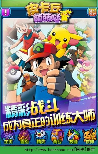 皮卡丘萌萌哒官方下载iOS版 皮卡丘萌萌哒官方下载iOS版