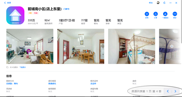 房源星找房注意事项与真实用户经验分享配图