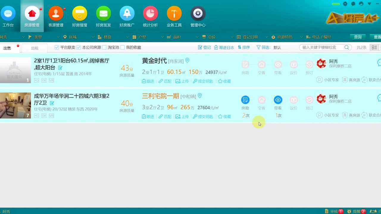 房源星精选真实好房源快速找房全流程体验分享配图