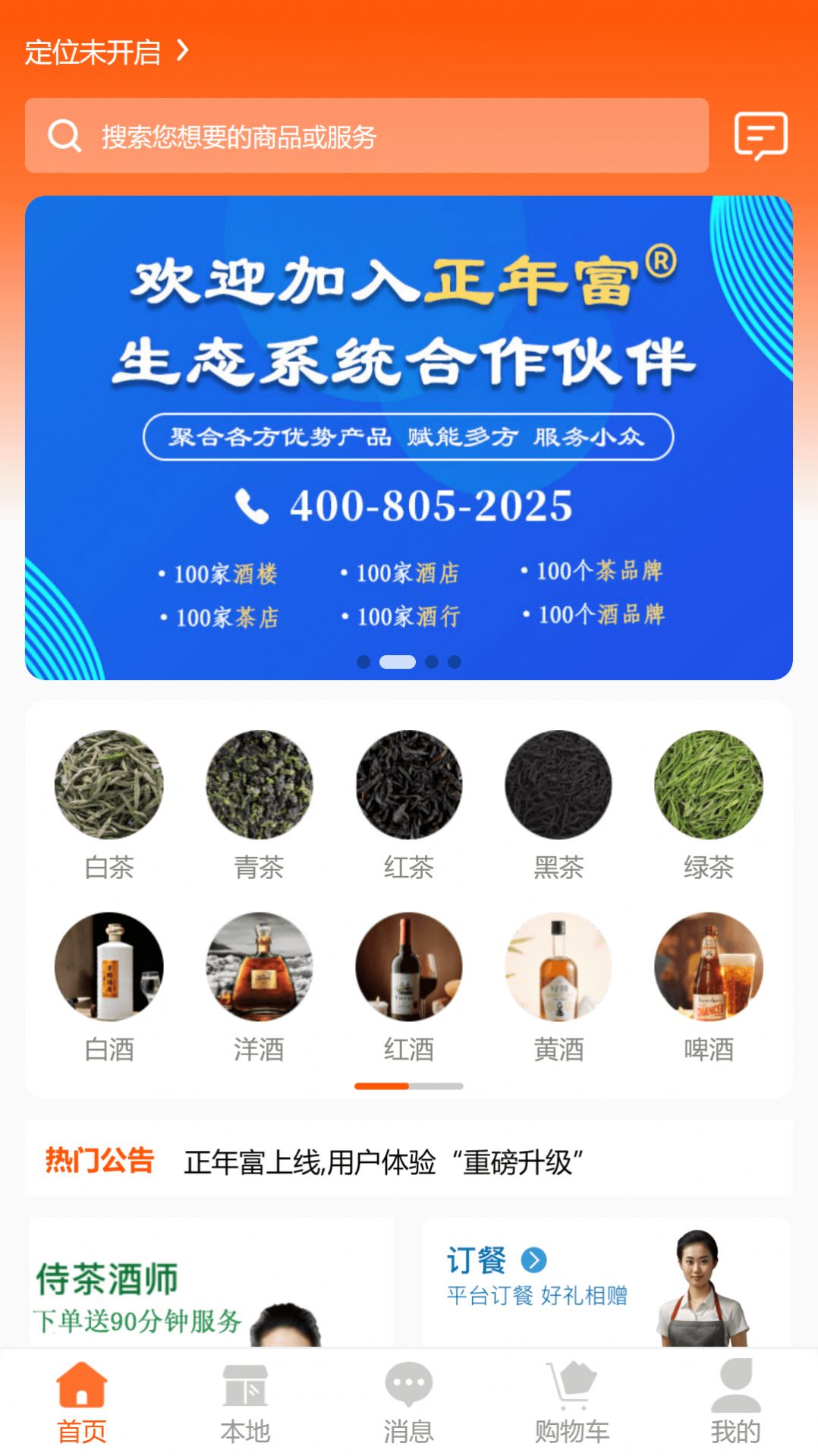 正年富茶酒业官方下载 正年富茶酒业官方下载