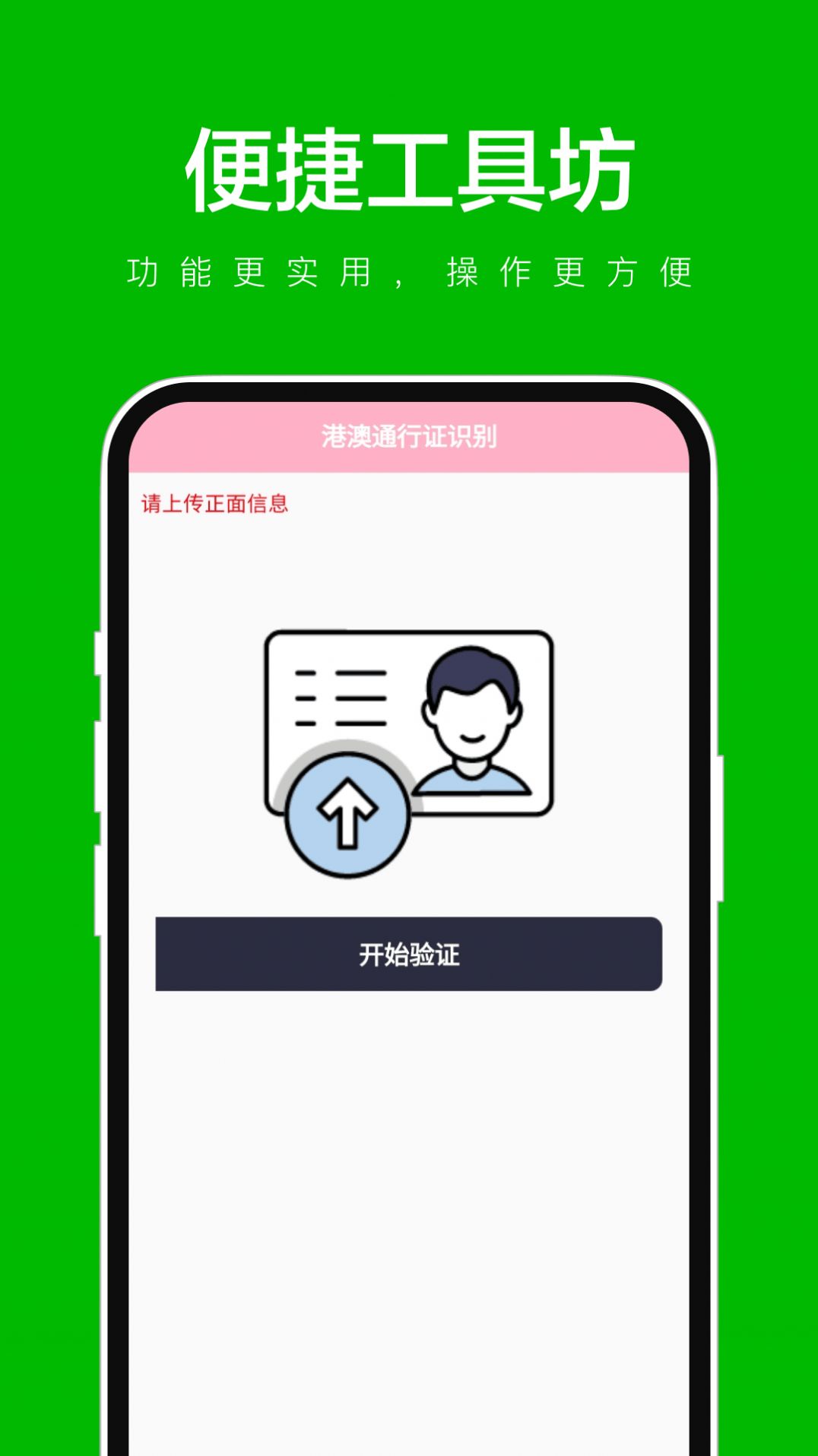 便捷工具坊官方手机版下载 便捷工具坊官方手机版下载