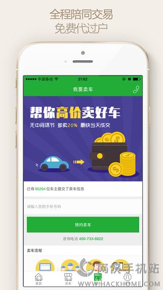 瓜子二手车直卖网ipad版下载 瓜子二手车直卖网ipad版下载