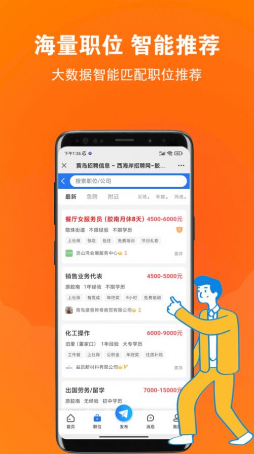 黄岛招聘网app官方版 黄岛招聘网app官方版