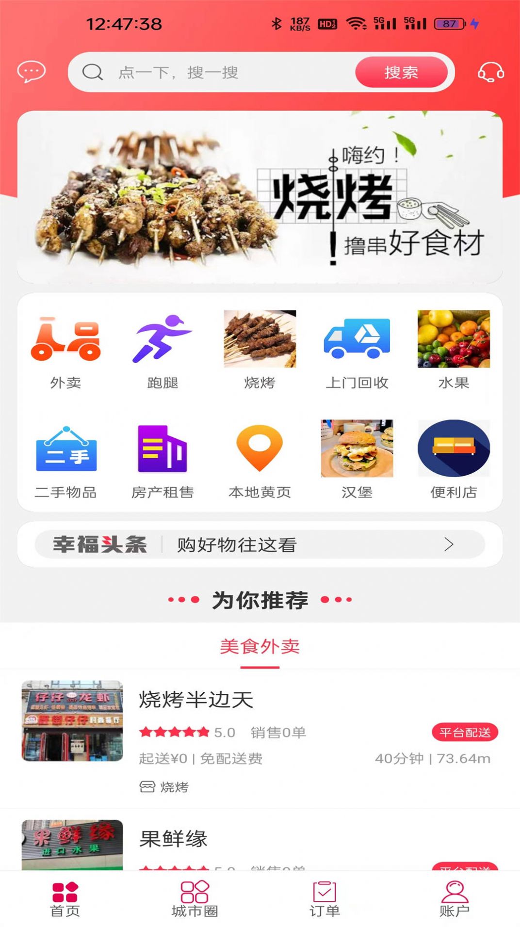 幸福满乡软件下载安装 幸福满乡软件下载安装