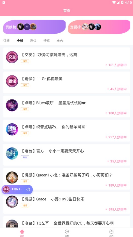 朵朵兔语音聊天官方版app下载 朵朵兔语音聊天官方版app下载