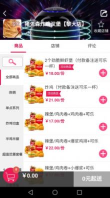 微能生活外卖app手机版 微能生活外卖app手机版