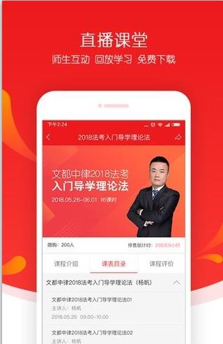 文都法考官方app下载手机版 文都法考官方app下载手机版