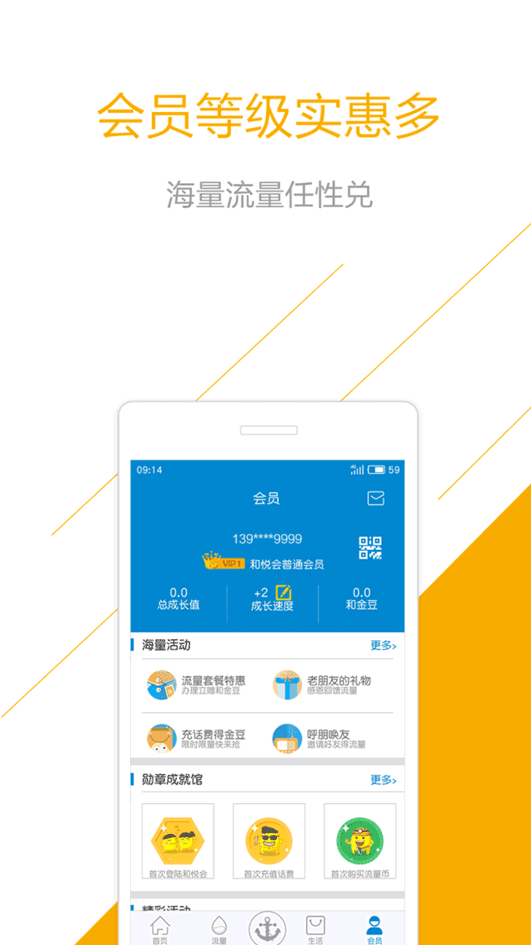 湖北移动和悦会官方版app手机软件下载 湖北移动和悦会官方版app手机软件下载