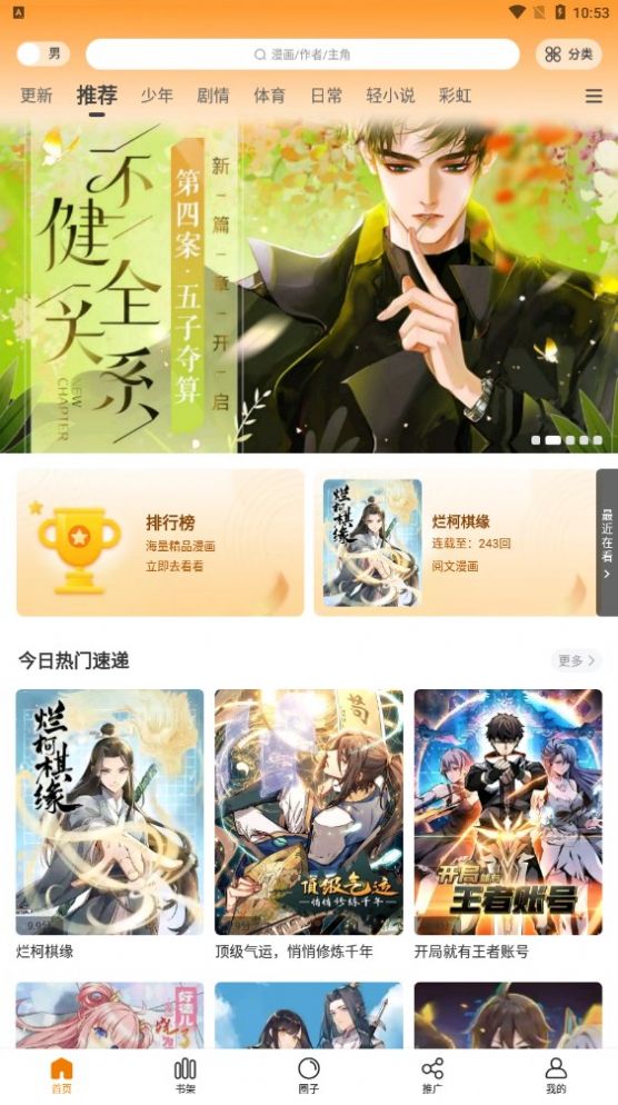 漫画星软件下载正版 漫画星软件下载正版