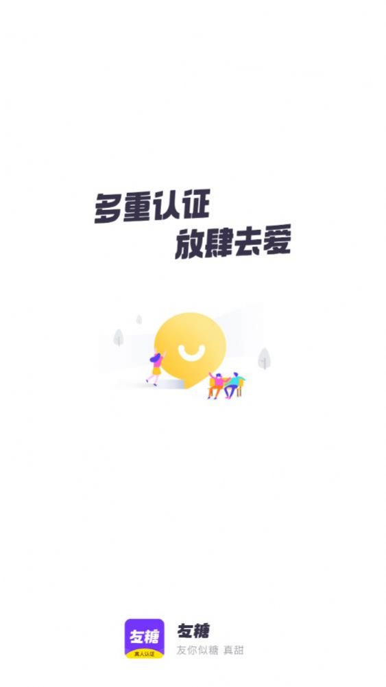 友糖交友app安卓手机版下载 友糖交友app安卓手机版下载