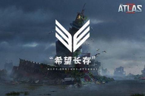 代号ATLAS手游官方最新版 代号ATLAS手游官方最新版