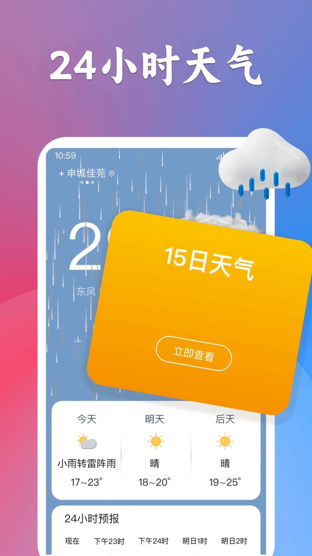 有声天气预报免费下载app 有声天气预报免费下载app