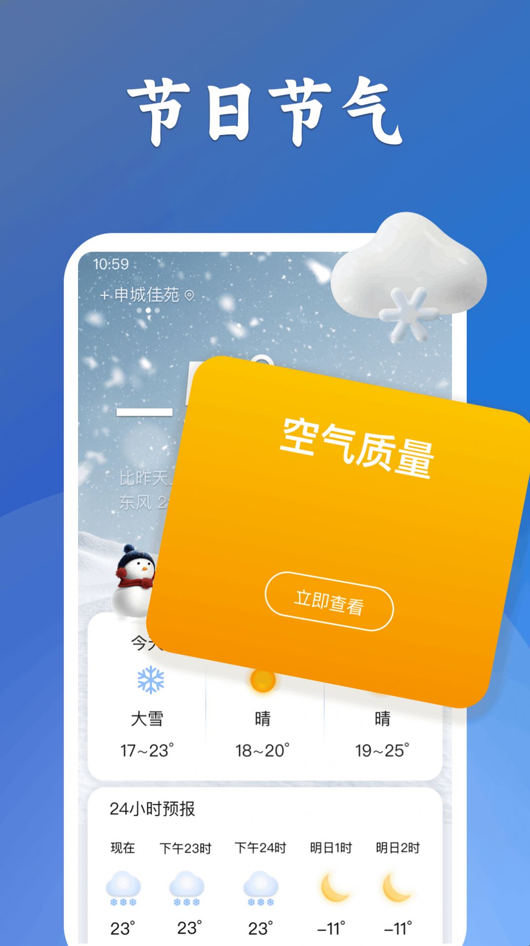 有声天气预报免费下载app 有声天气预报免费下载app