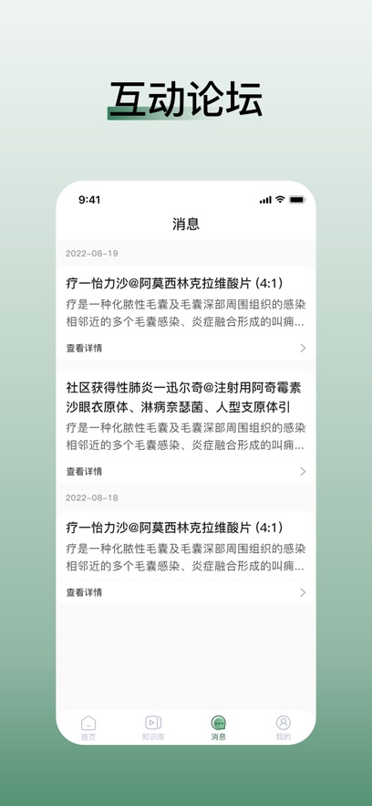 医学迹医学社区app下载 医学迹医学社区app下载