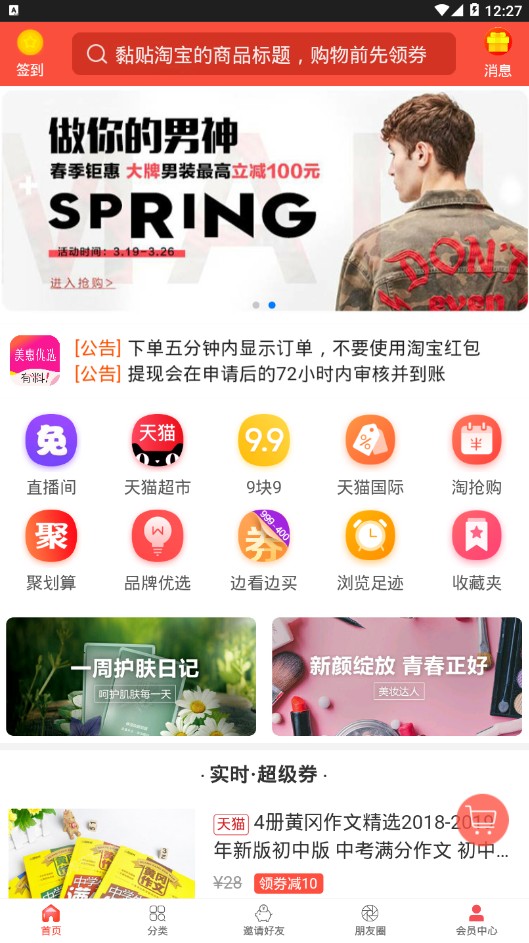 美惠优选app安卓版手机下载 美惠优选app安卓版手机下载