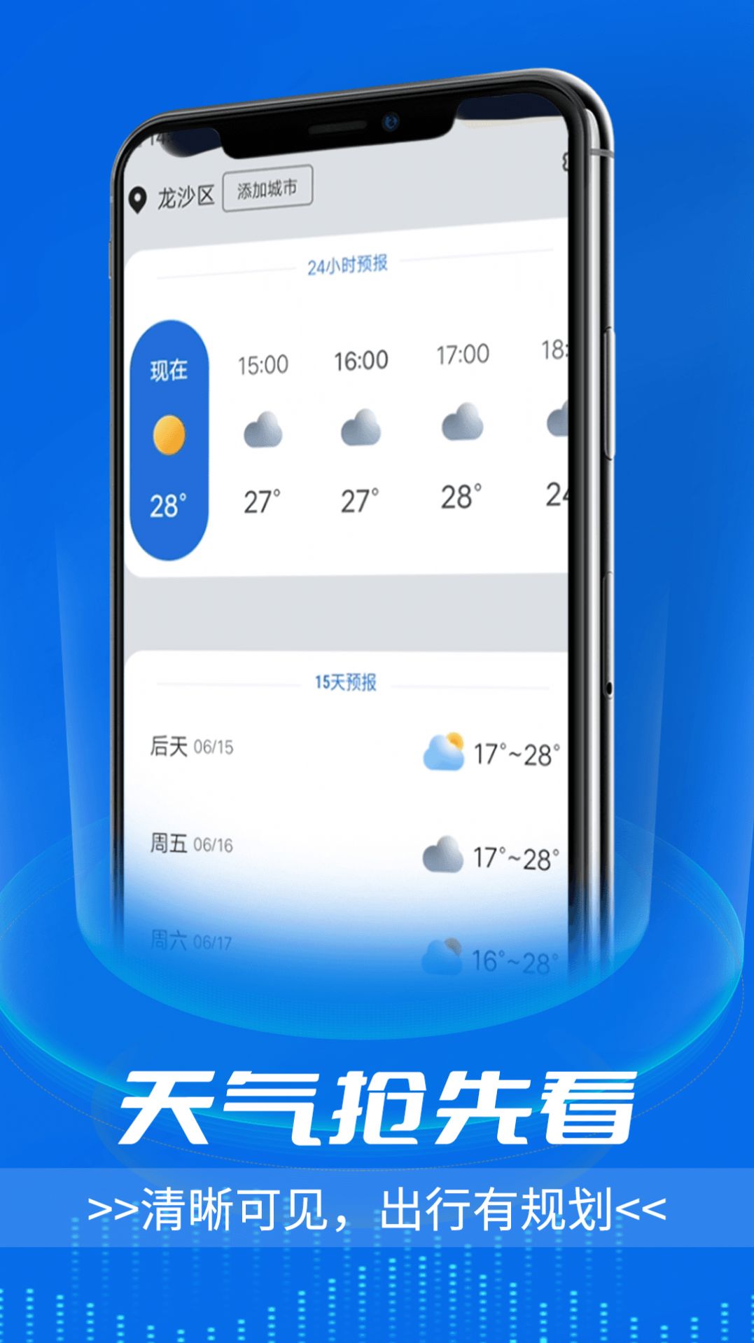 逦迤黎明天气安卓版软件下载 逦迤黎明天气安卓版软件下载