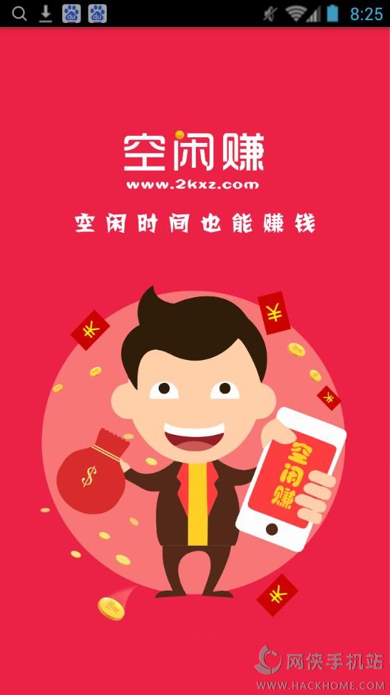 空闲赚app官方下载手机版 空闲赚app官方下载手机版