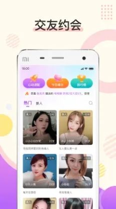 烟花交友软件app官方下载 烟花交友软件app官方下载