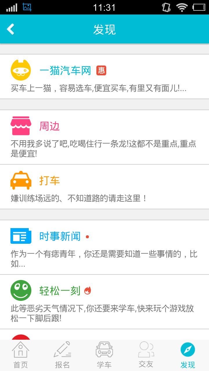 JJ学车官方app最新版手机软件下载 JJ学车官方app最新版手机软件下载