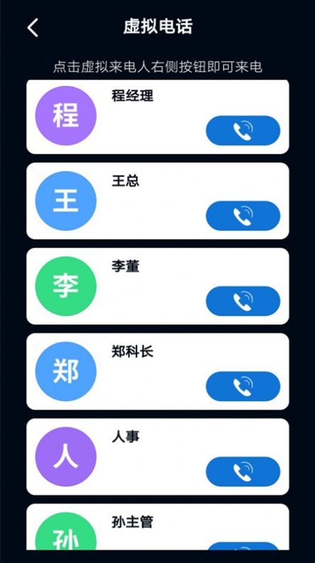 电话模拟器软件app下载 电话模拟器软件app下载