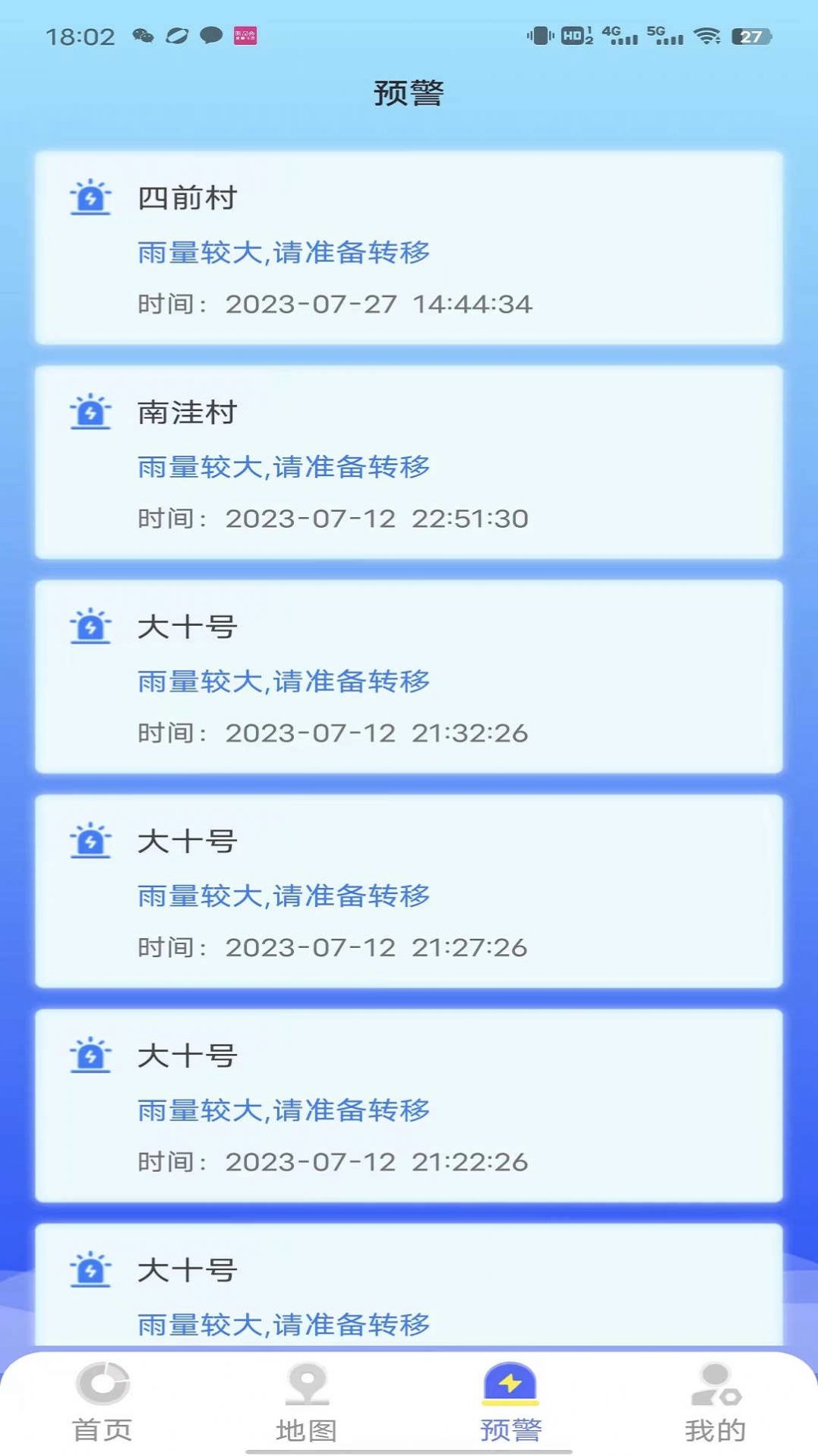 防汛E官方版客户端下载 防汛E官方版客户端下载