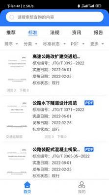 公路知服app官方下载 公路知服app官方下载