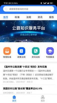 公路知服app官方下载 公路知服app官方下载
