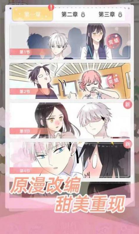 女巨人也要谈恋爱游戏去广告最新版 女巨人也要谈恋爱游戏去广告最新版