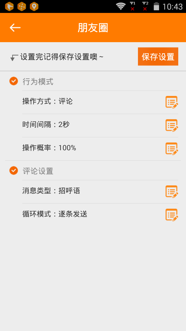 微商营销大师安卓版软件下载 微商营销大师安卓版软件下载