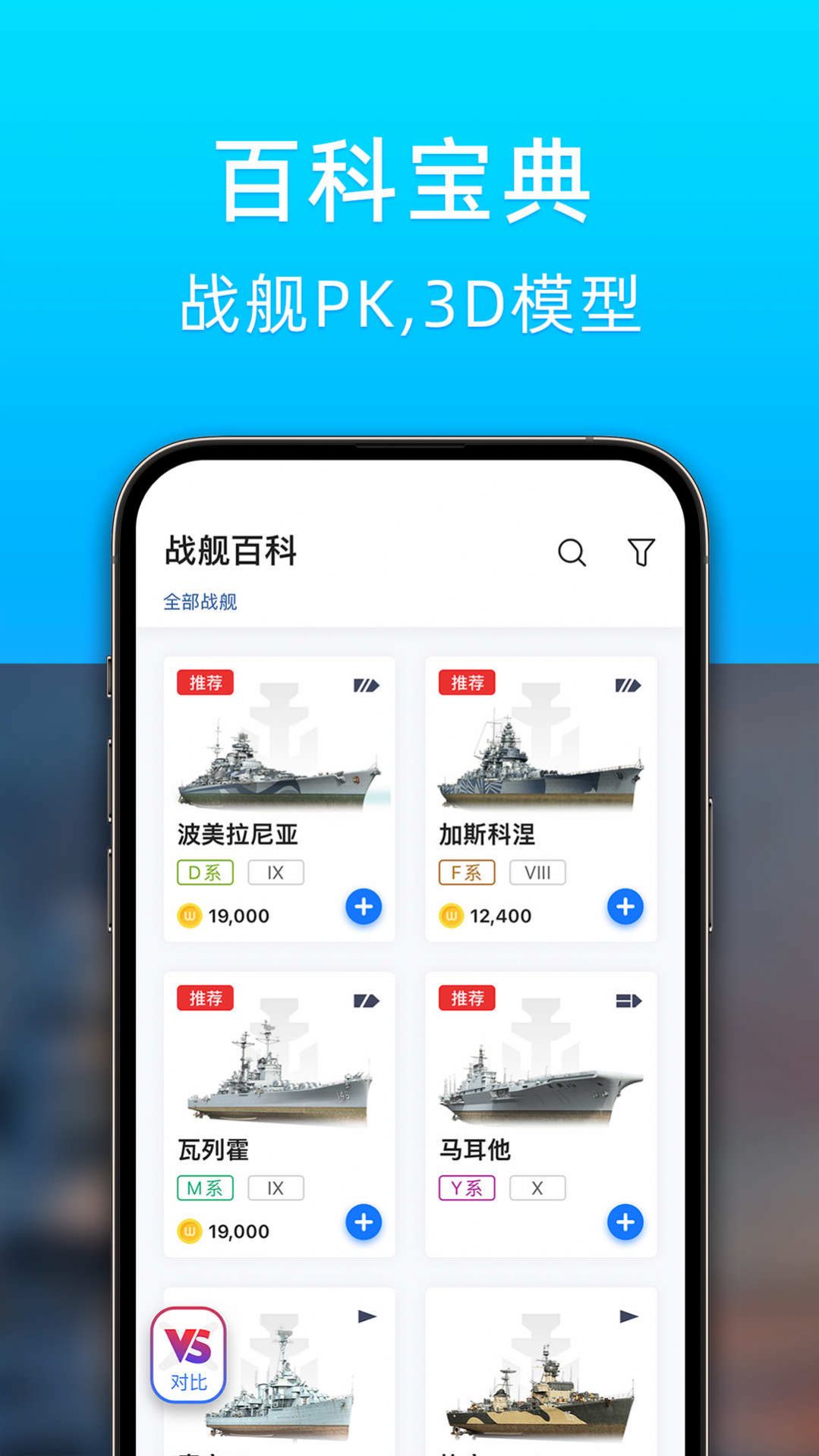 战舰助手游戏助手下载 战舰助手游戏助手下载