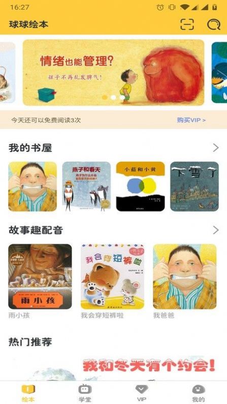 球球绘本故事app手机版下载安装 球球绘本故事app手机版下载安装