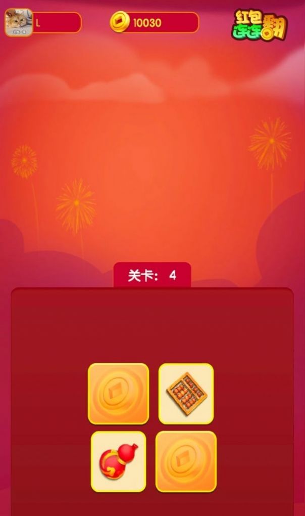 红包连连翻游戏手机安卓版 红包连连翻游戏手机安卓版