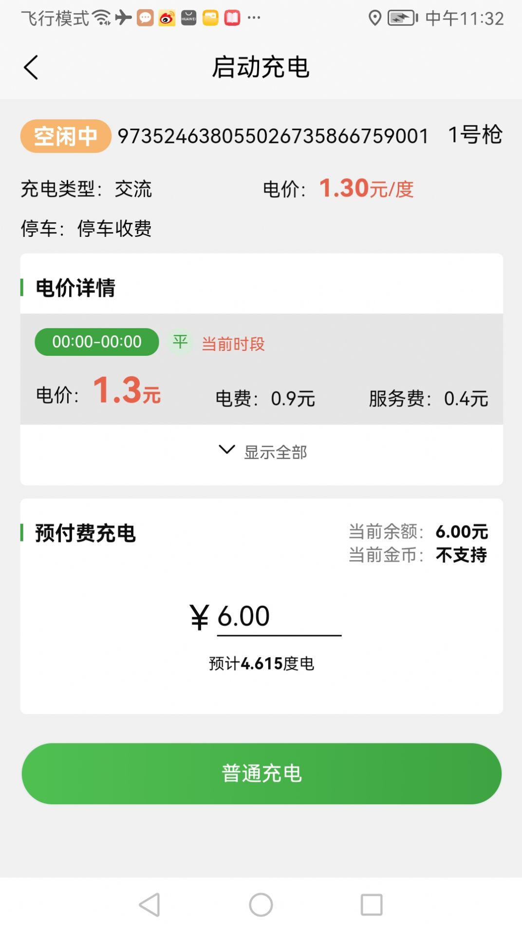 聚能谷充电官方下载 聚能谷充电官方下载