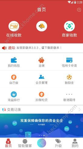 快付管家app下载官方手机版 快付管家app下载官方手机版