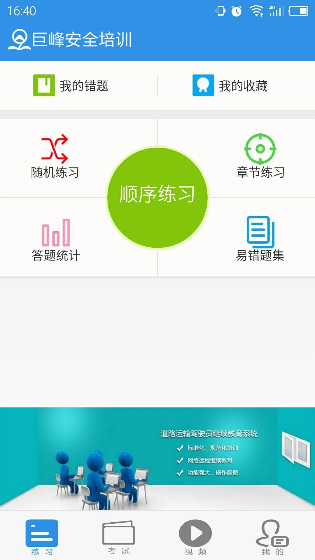 巨峰安培考核系统官方下载 巨峰安培考核系统官方下载