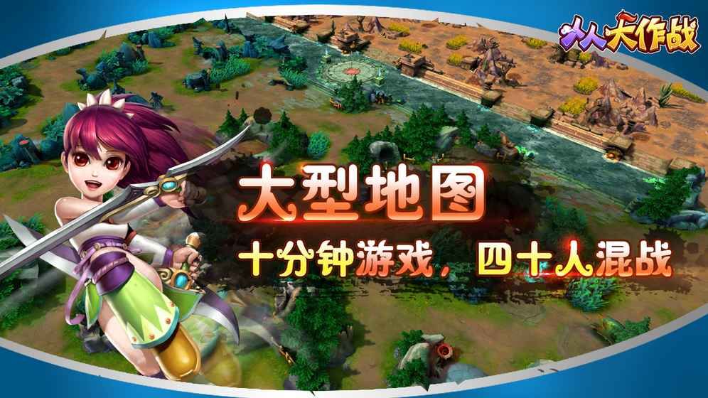 人人大作战手游官方正式版 人人大作战手游官方正式版