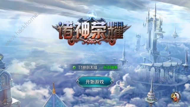 诸神荣耀手游官方版下载 诸神荣耀手游官方版下载
