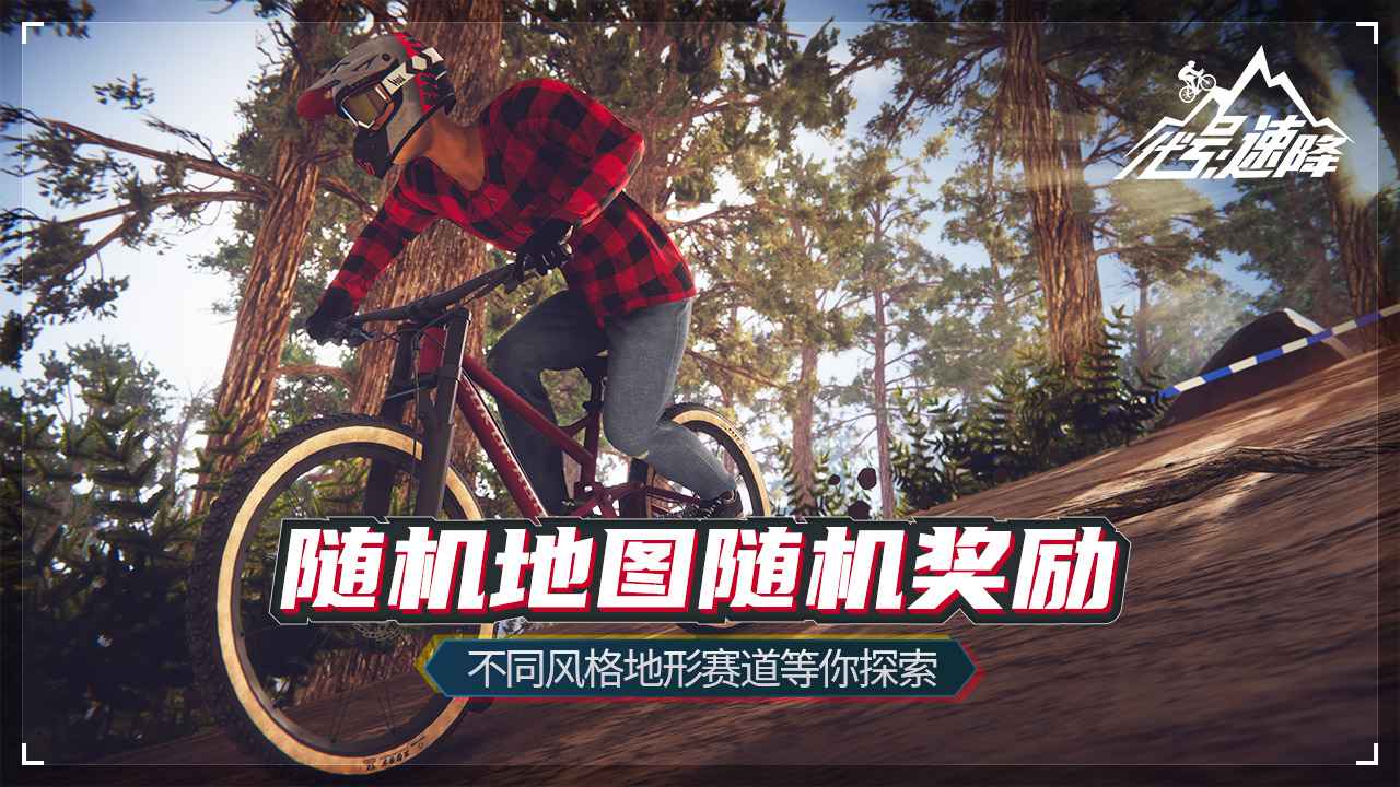 速降王者3下载中文版手机版最新版 速降王者3下载中文版手机版最新版
