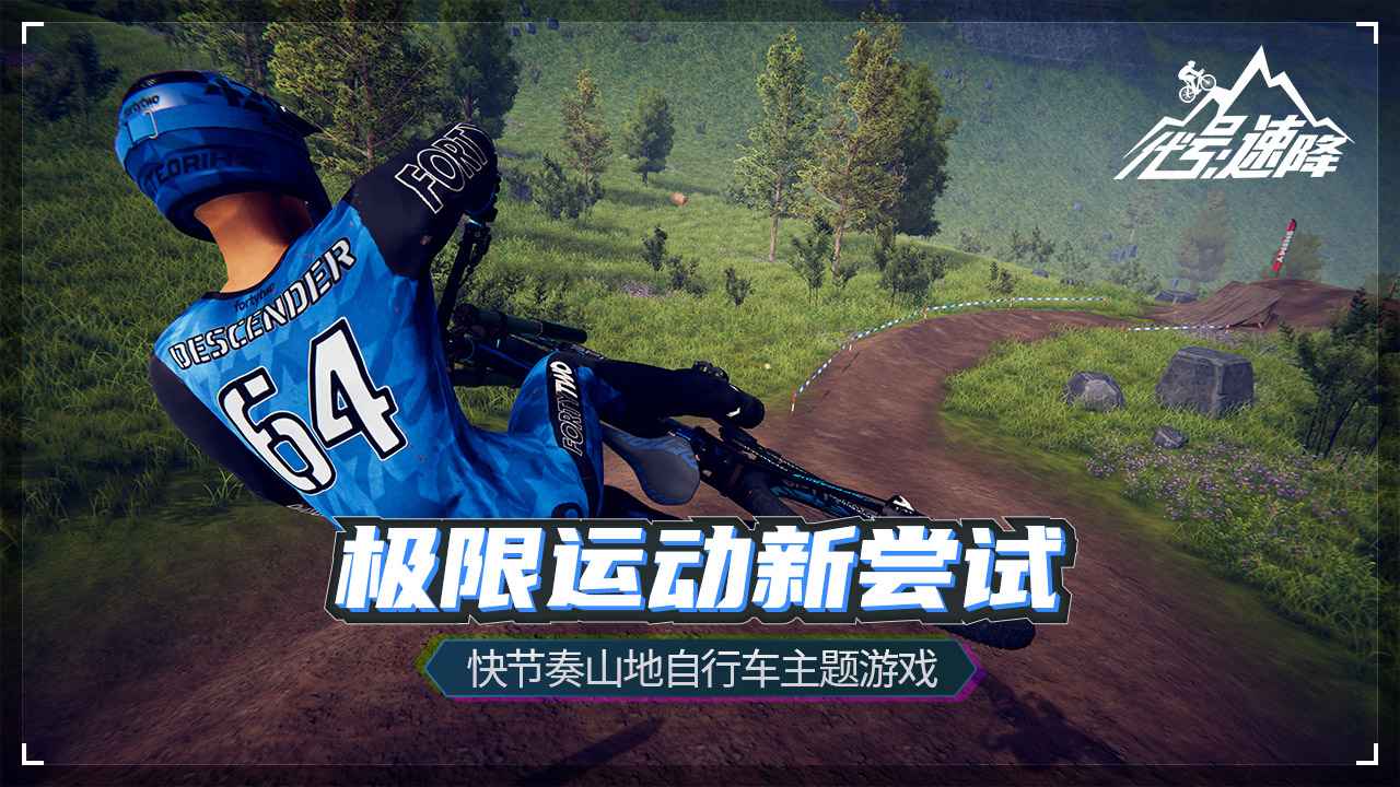 速降王者3下载中文版手机版最新版 速降王者3下载中文版手机版最新版