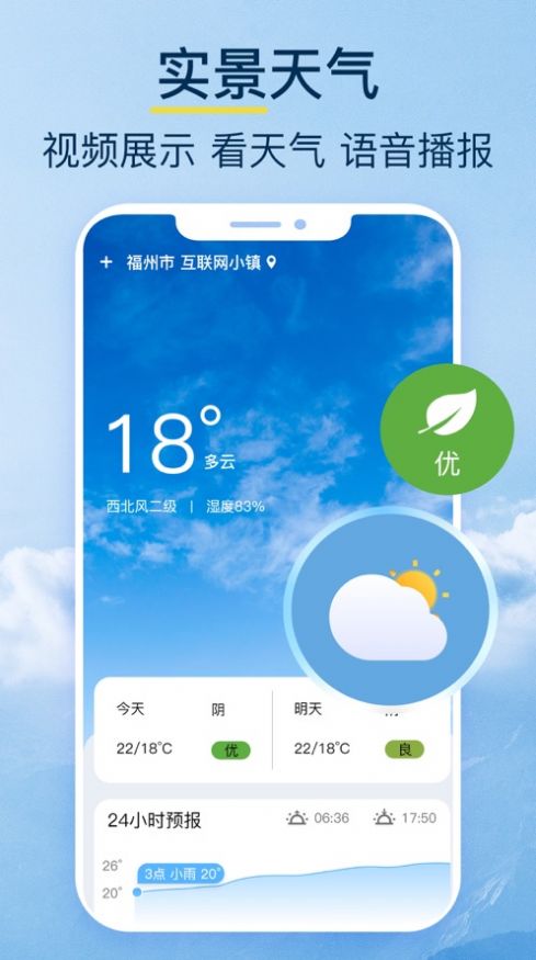 天气预报极速版赚金币下载安装 天气预报极速版赚金币下载安装