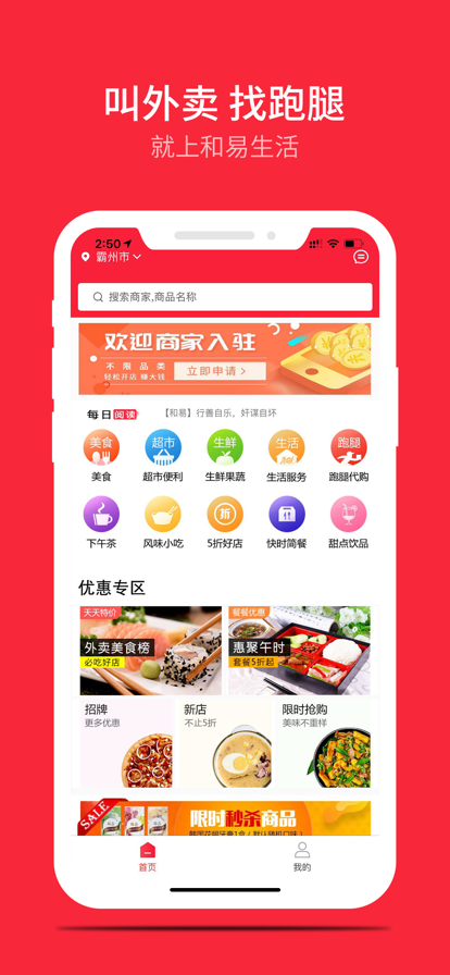 和易外卖app官方版下载 和易外卖app官方版下载