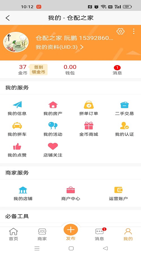 仓配之家云仓app官方下载 仓配之家云仓app官方下载