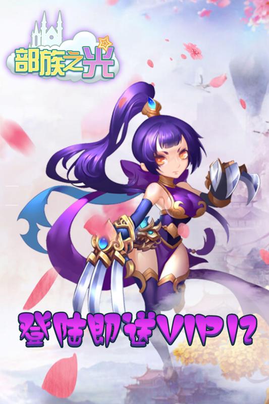 部族之光手游官方版 部族之光手游官方版