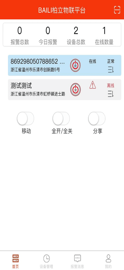 ���������豸����app�ٷ�����