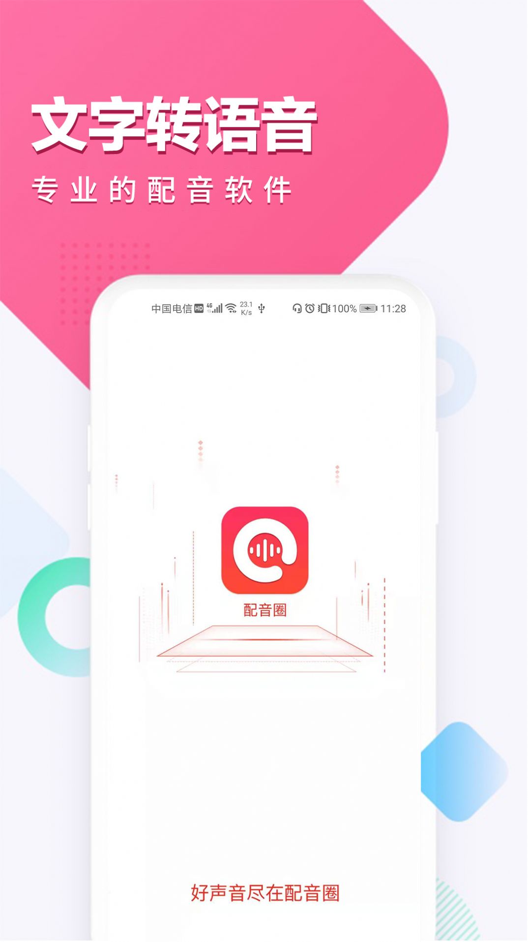 配音圈接单平台app下载安装 配音圈接单平台app下载安装